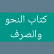Programikonen: مجموع الكتب في النحو والص…