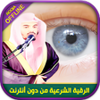 程序图标：Ruqyah sheikh Yasser Doss…