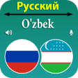 أيقونة البرنامج: Russian Uzbek Translator