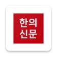 ไอคอนของโปรแกรม: 한의신문