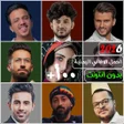 プログラムのアイコン：اغاني يمنيه منوعه بدون نت…