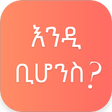 Icon of program: WhatIf - ቢሆንስ