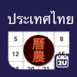 Ikona programu: Thailand ChineseLunar Cal…