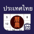 Thailand ChineseLunar Calendar
