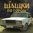 Icon of program: Traffic Racer Russian Village