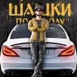 Иконка программы: Traffic Racer Russian Vil…