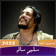 Programikonen: اغاني سليم سالم 2025 بدون…