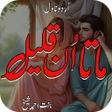 أيقونة البرنامج: Mata Un Qaleel Urdu Novel