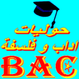 Icon of program: بكالوريا اداب فلسفة Bac 2…