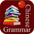 Icon of program: Chinese Grammar 2022