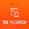 Programikonen: 微鲸办公投屏