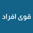 程序图标：منصة قوى