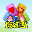 程序图标：撲克撿紅點