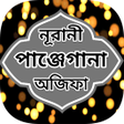 Programikonen: নরন অজফ শরফ বল বই ও দ