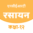 Icon of program: 12TH CHEMISTRY SOLUTION H…