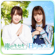 Ikona programu: 欅のキセキ/日向のアユミ