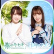 Programın simgesi: 欅のキセキ日向のアユミ
