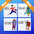 プログラムのアイコン：Raja Mantri Chor Sipahi