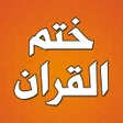 Programikonen: دعاء ختم القران مكتوب بدو…