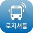 로지셔틀 icon
