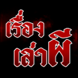 Biểu tượng của chương trình: เรองเลาผ