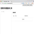 Programikonen: 熊猫创意：百度收录助手