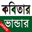 Icon of program: কবতর ভনডর 2700 Kobita