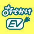 Icon of program: おでかけEV