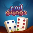 أيقونة البرنامج: أمير دومينو - دومينو أونل…