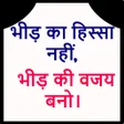 Motivational quote in Hindi