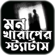 Icon of program: মন খরপর সটটস