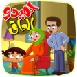 ไอคอนของโปรแกรม: حميدو العاق - بدون انترنت