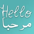 تعلم اللغة الانجليزية والعربية