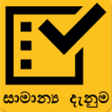 Programikonen: General Knowledge for Sri…