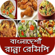 Programikonen: Bangladeshi Ranna Recipes…