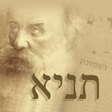 ไอคอนของโปรแกรม: Tanya en français - תניא