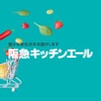 Icoon van programma: 阪急キッチンエール