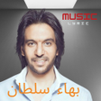أيقونة البرنامج: بهاء سلطان 2025 بدون انتر…