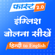 Fast English Speaking Course icon