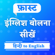 Programın simgesi: Fast English Speaking Cou…