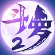 程序图标：斗罗大陆2绝世唐门