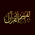 プログラムのアイコン：Tafheem ul Quran Tafseer