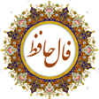 プログラムのアイコン：Fal Hafez  فال حافظ