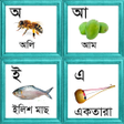 Programikonen: শিশুদের স্বরবর্ণ শিক্ষা
