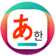 Programın simgesi: 일본어학습 번역도우미
