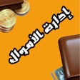 Programikonen: إدارة الأموال