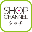 Icon of program: ショップチャンネル タッチでアプリ