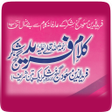 プログラムのアイコン：Kalam Baba Fareed Ganj Sh…