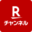 Rチャンネル 楽天の動画配信サービス