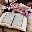 Icon of program: Surah Al-Kahf